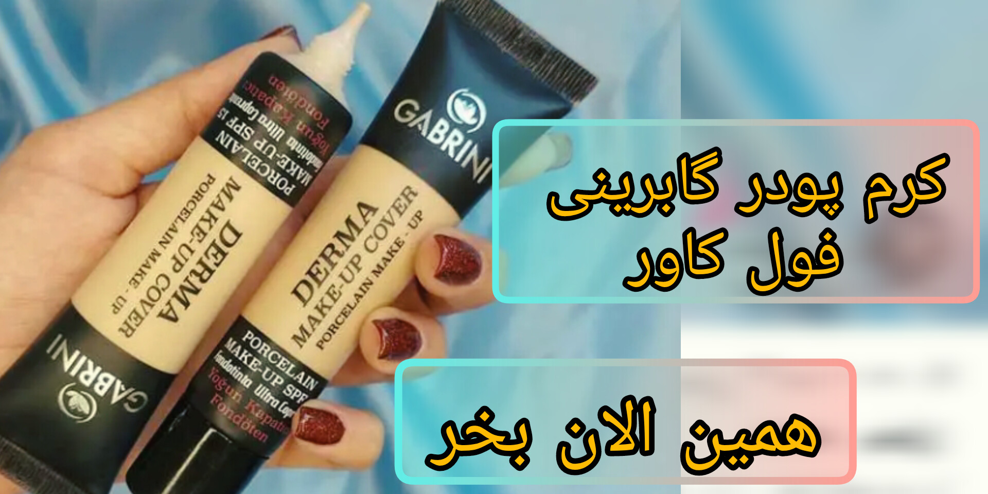 کرم پودر